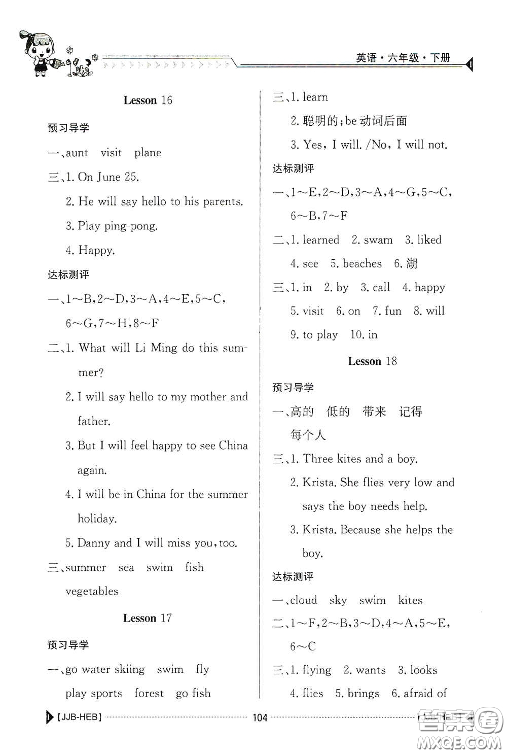 江西高校出版社2020金太陽(yáng)導(dǎo)學(xué)案六年級(jí)英語(yǔ)下冊(cè)冀教版答案