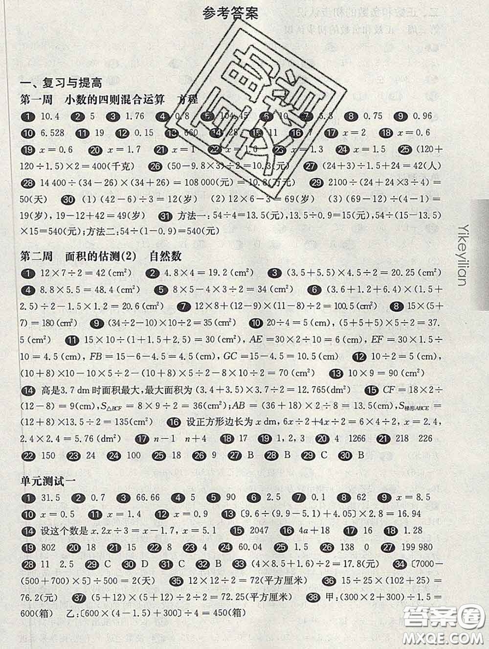 2020新版華東師大版一課一練五年級數(shù)學(xué)第二學(xué)期增強版答案