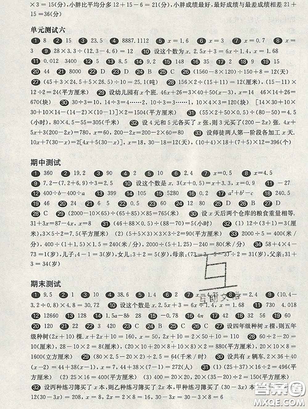 2020新版華東師大版一課一練五年級數(shù)學(xué)第二學(xué)期增強版答案