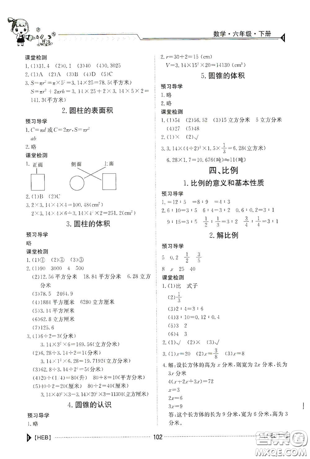 江西高校出版社2020金太陽導(dǎo)學(xué)案六年級(jí)數(shù)學(xué)下冊(cè)答案