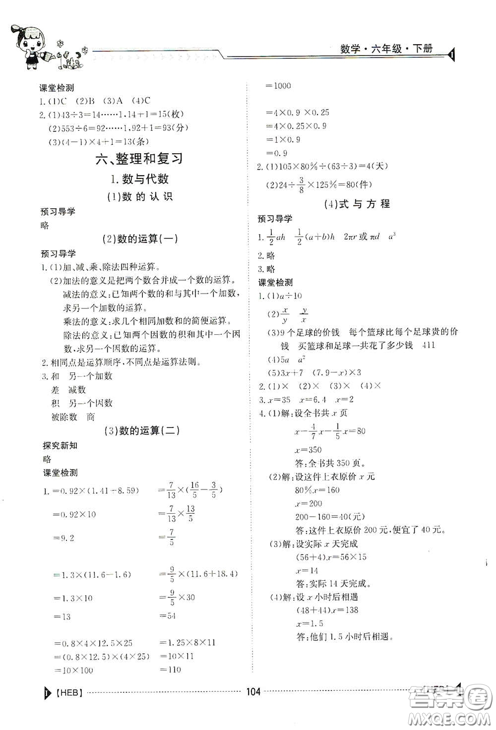 江西高校出版社2020金太陽導(dǎo)學(xué)案六年級(jí)數(shù)學(xué)下冊(cè)答案