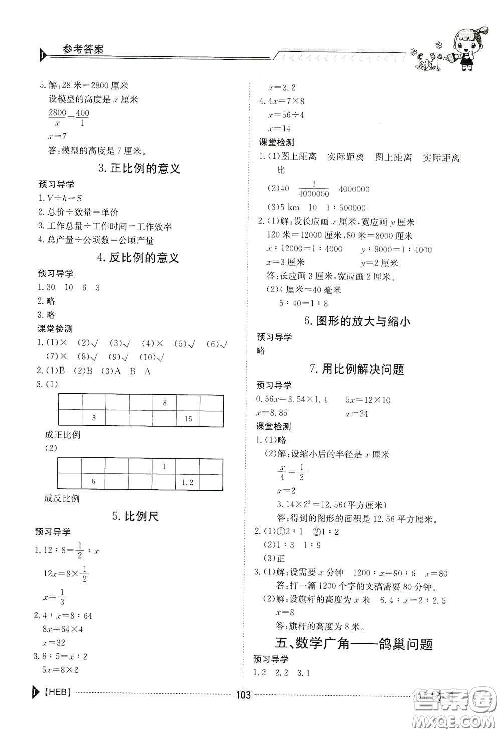 江西高校出版社2020金太陽導(dǎo)學(xué)案六年級(jí)數(shù)學(xué)下冊(cè)答案