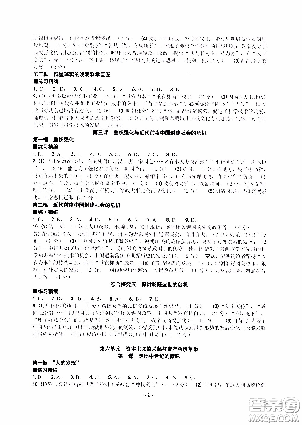 楊柳文化2020年練習精編八年級下冊歷史與社會部分參考答案