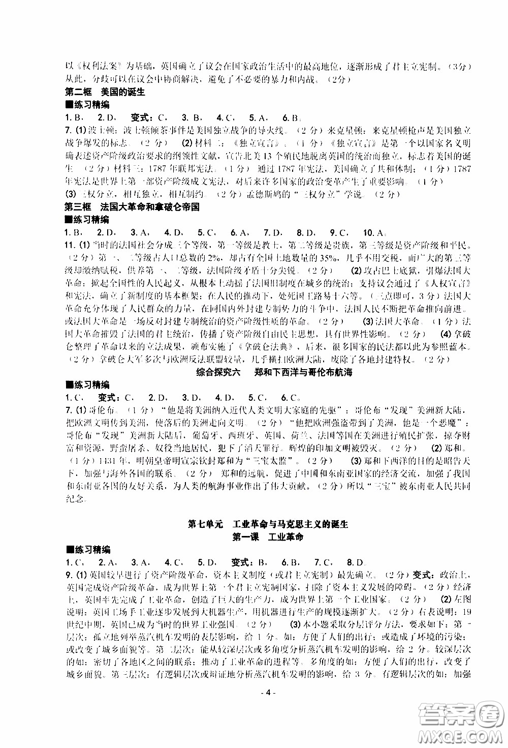 楊柳文化2020年練習精編八年級下冊歷史與社會部分參考答案