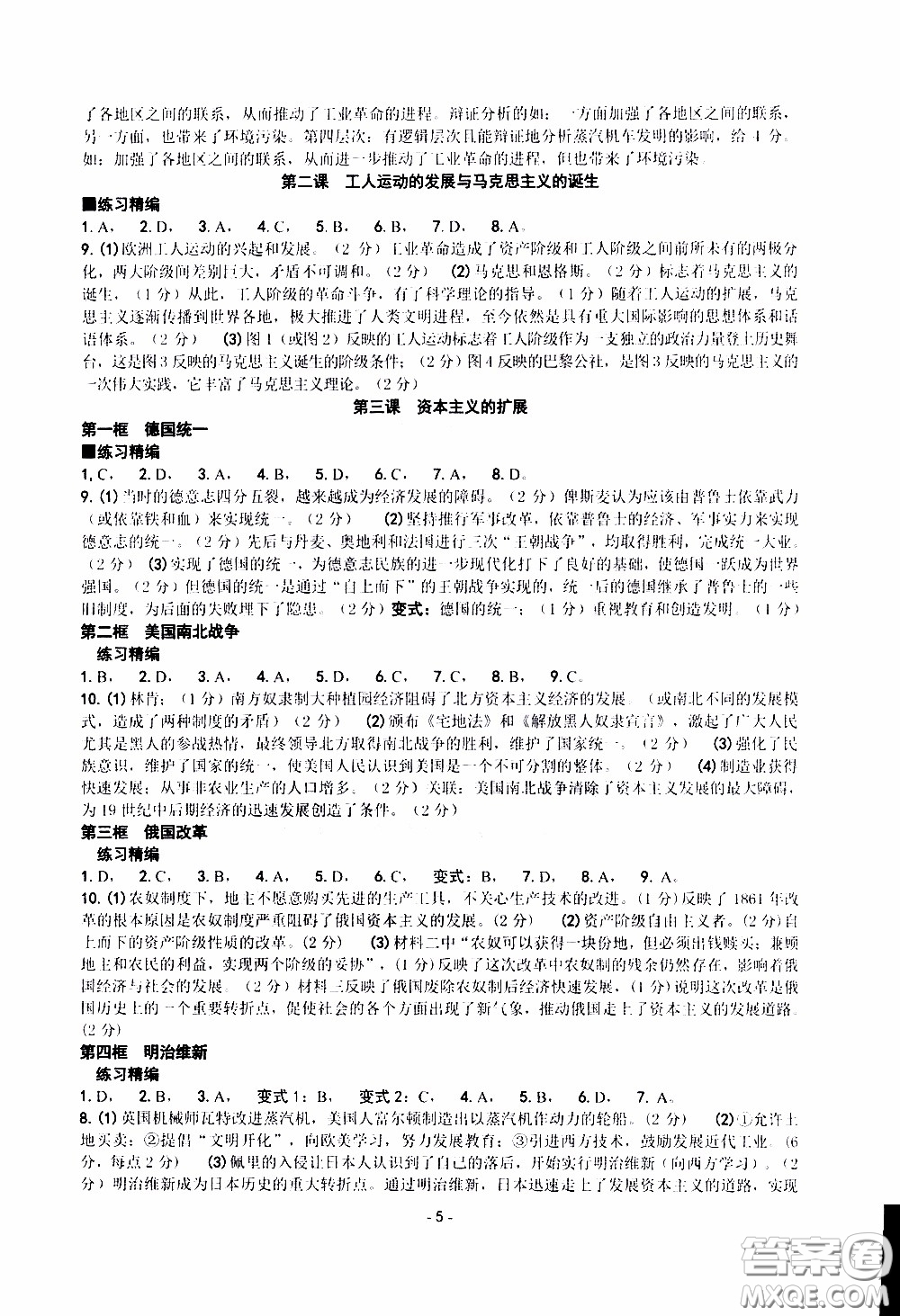 楊柳文化2020年練習精編八年級下冊歷史與社會部分參考答案