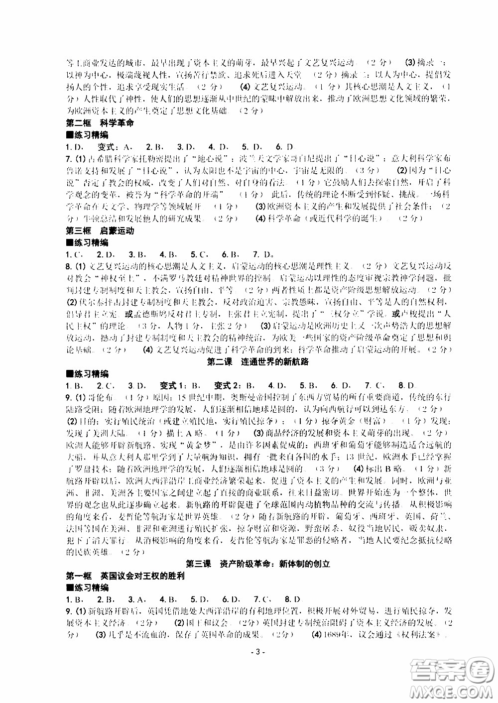 楊柳文化2020年練習精編八年級下冊歷史與社會部分參考答案