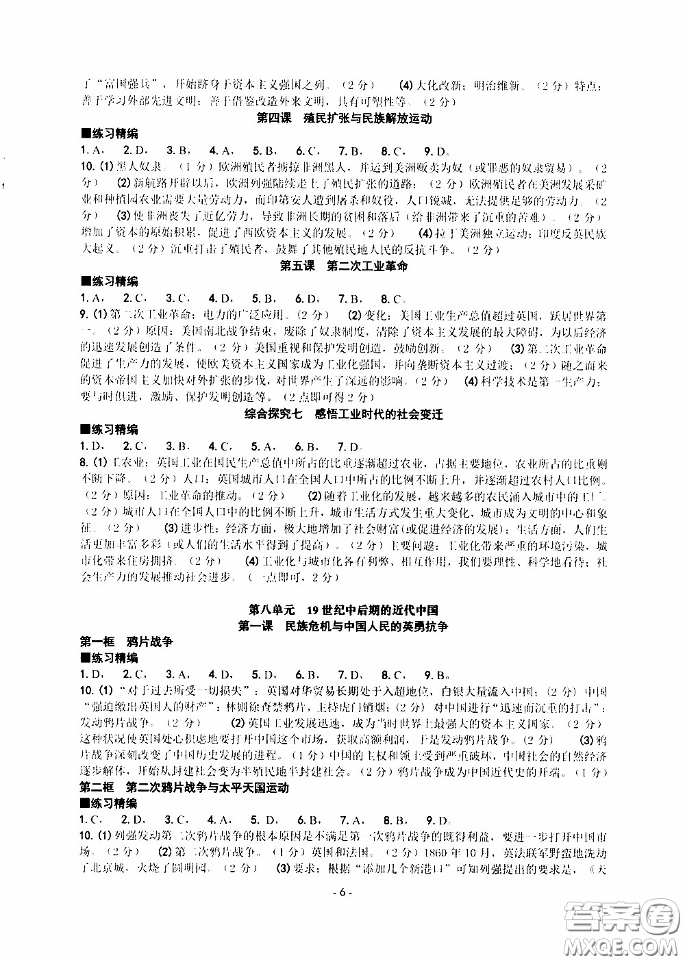 楊柳文化2020年練習精編八年級下冊歷史與社會部分參考答案