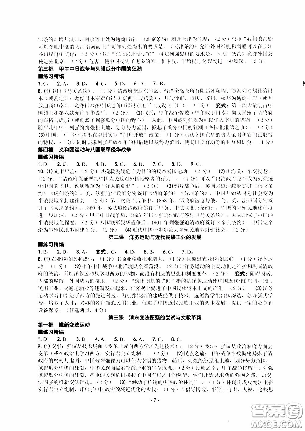 楊柳文化2020年練習精編八年級下冊歷史與社會部分參考答案