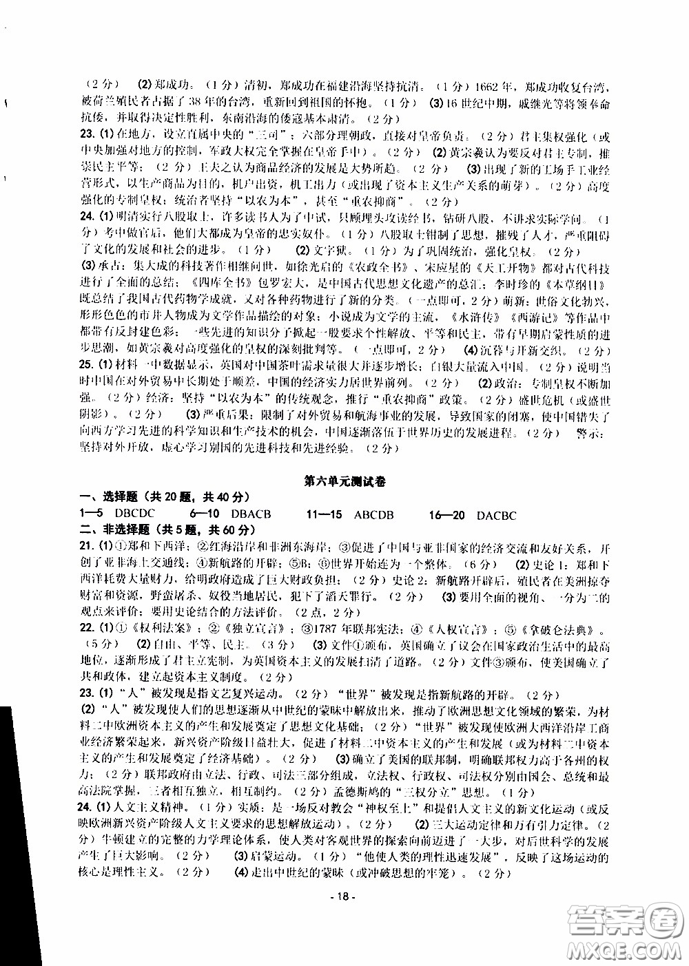 楊柳文化2020年練習精編八年級下冊歷史與社會部分參考答案