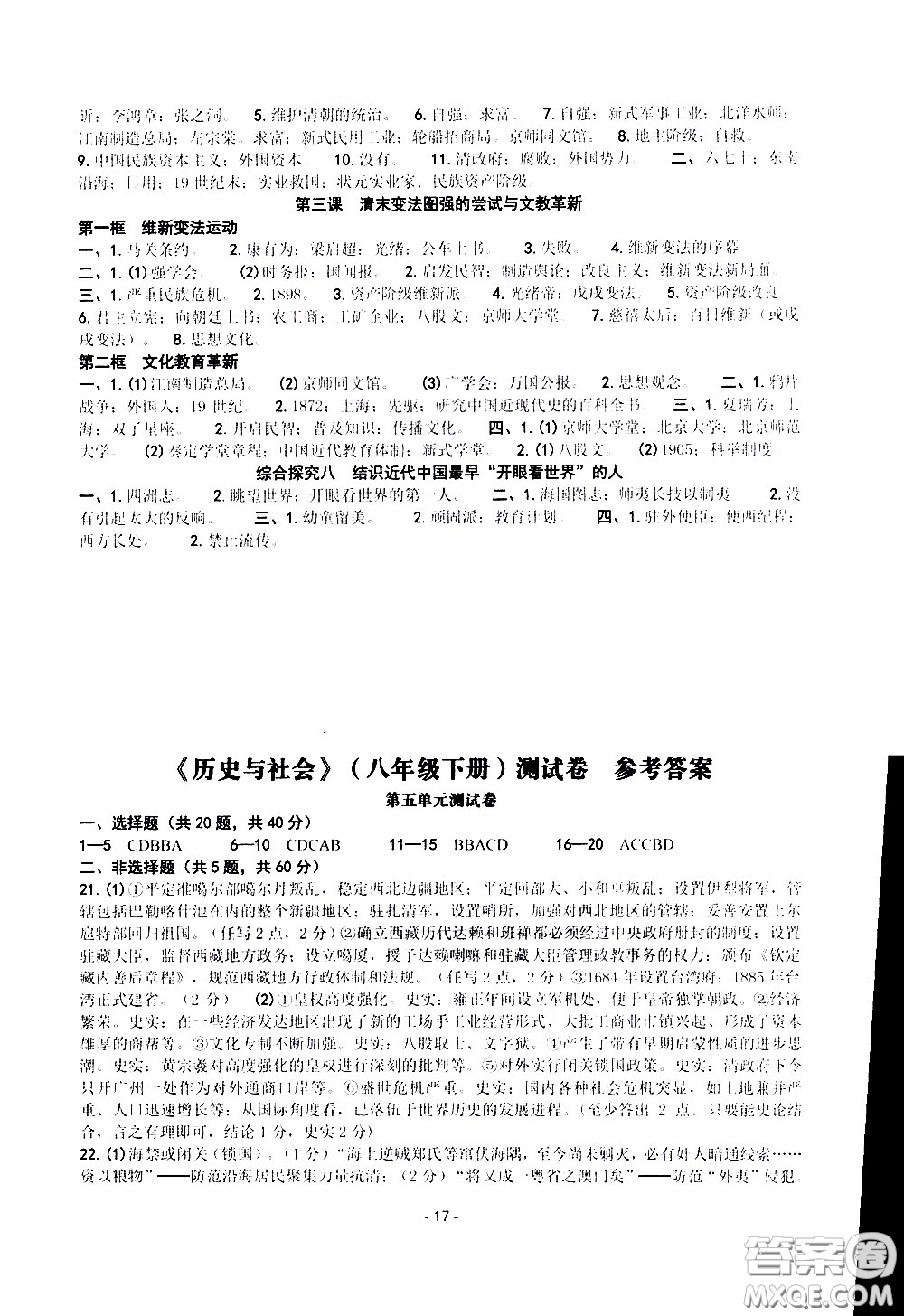 楊柳文化2020年練習精編八年級下冊歷史與社會部分參考答案