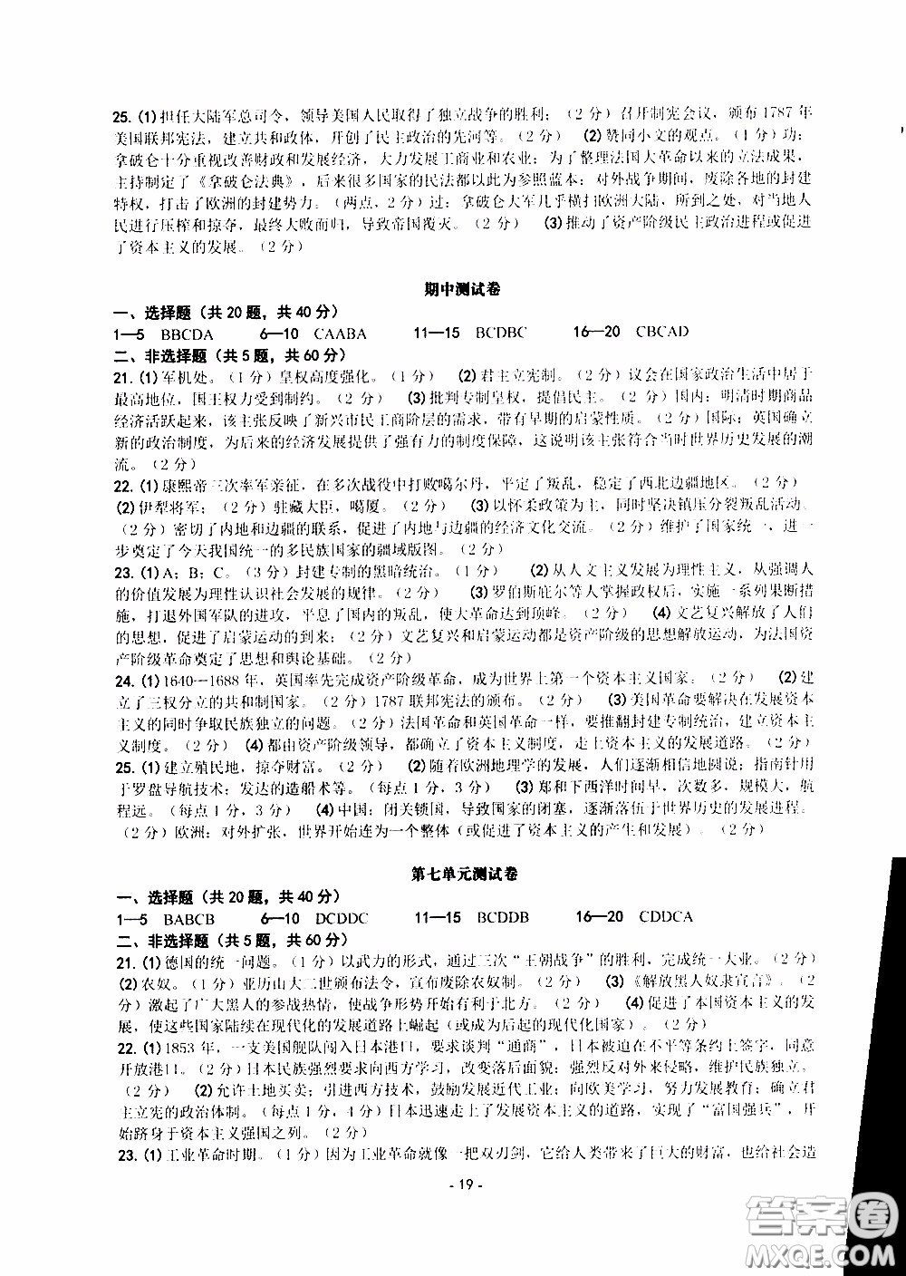 楊柳文化2020年練習精編八年級下冊歷史與社會部分參考答案