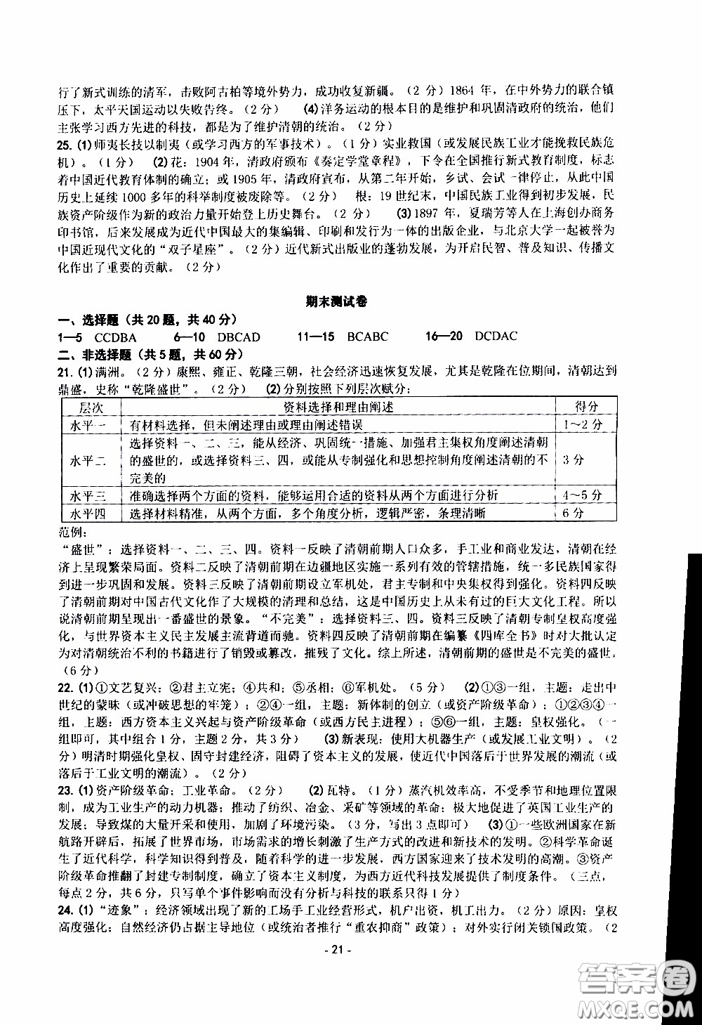 楊柳文化2020年練習精編八年級下冊歷史與社會部分參考答案