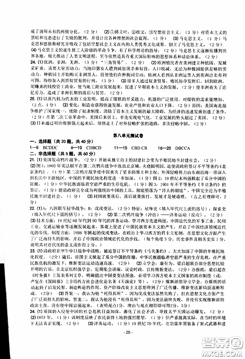 楊柳文化2020年練習精編八年級下冊歷史與社會部分參考答案