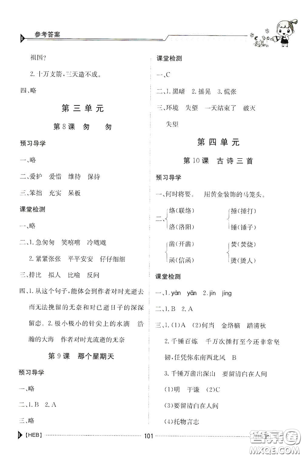 江西高校出版社2020金太陽導(dǎo)學(xué)案六年級(jí)語文下冊(cè)答案