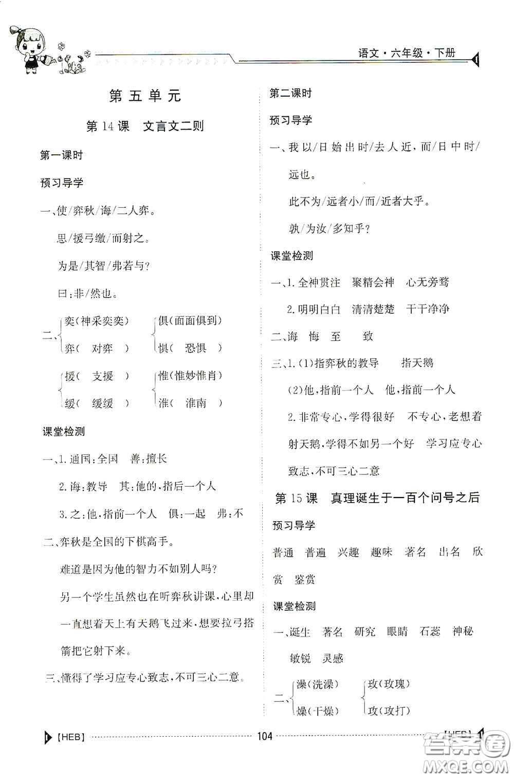 江西高校出版社2020金太陽導(dǎo)學(xué)案六年級(jí)語文下冊(cè)答案