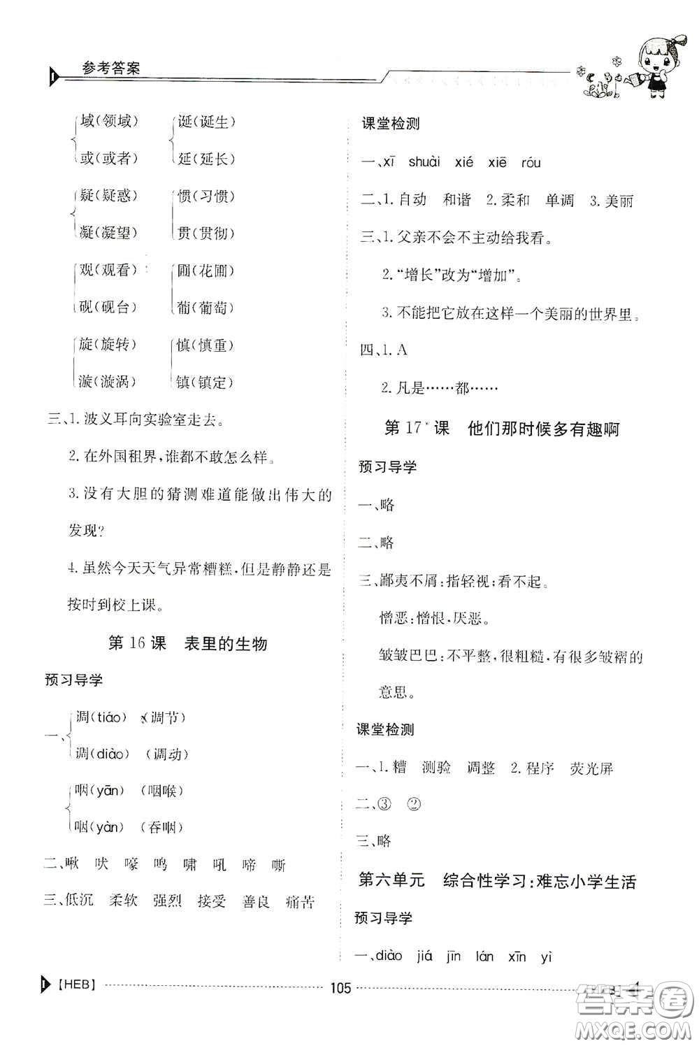 江西高校出版社2020金太陽導(dǎo)學(xué)案六年級(jí)語文下冊(cè)答案