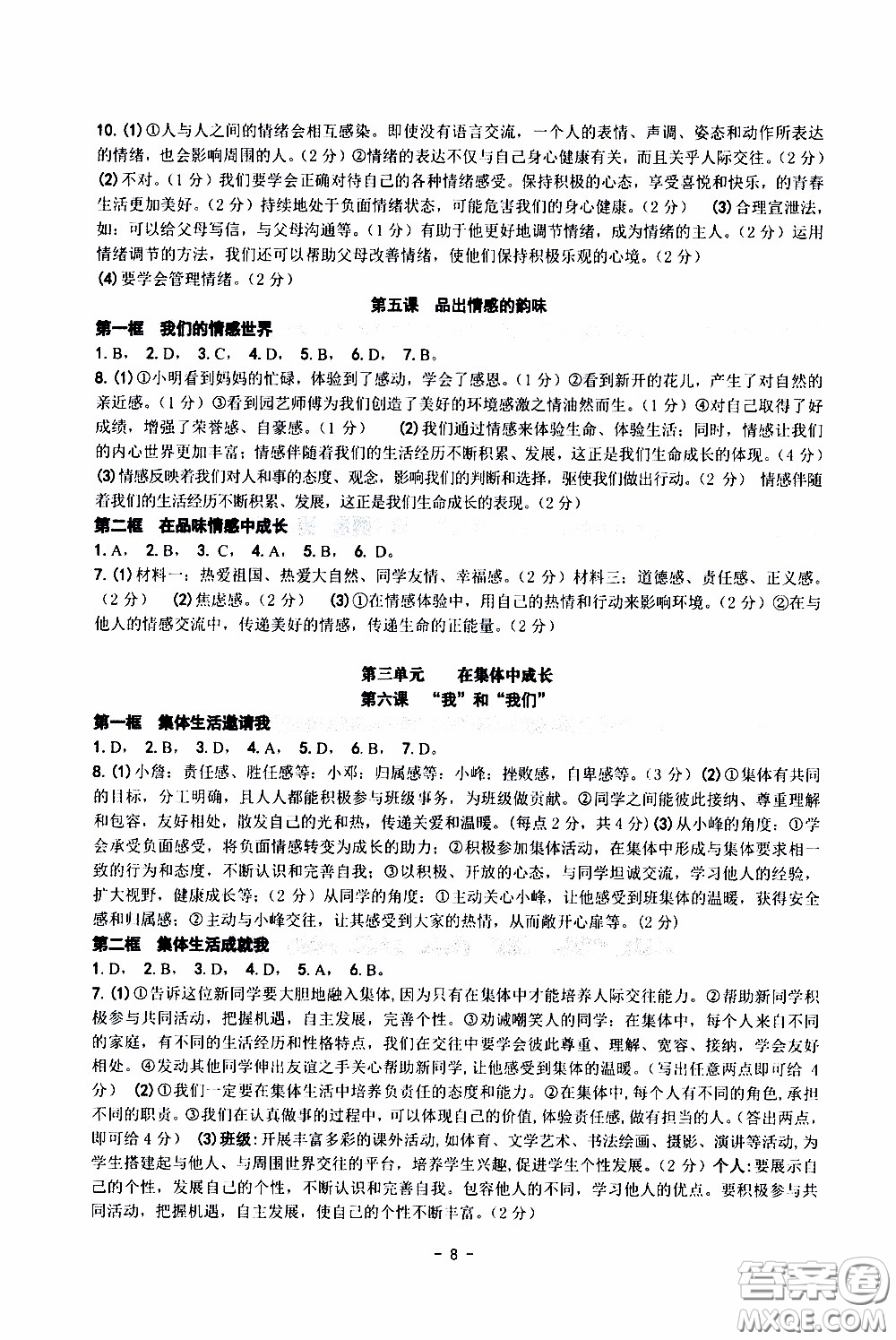 楊柳文化2020年練習(xí)精編七年級下冊道德與法治部分參考答案