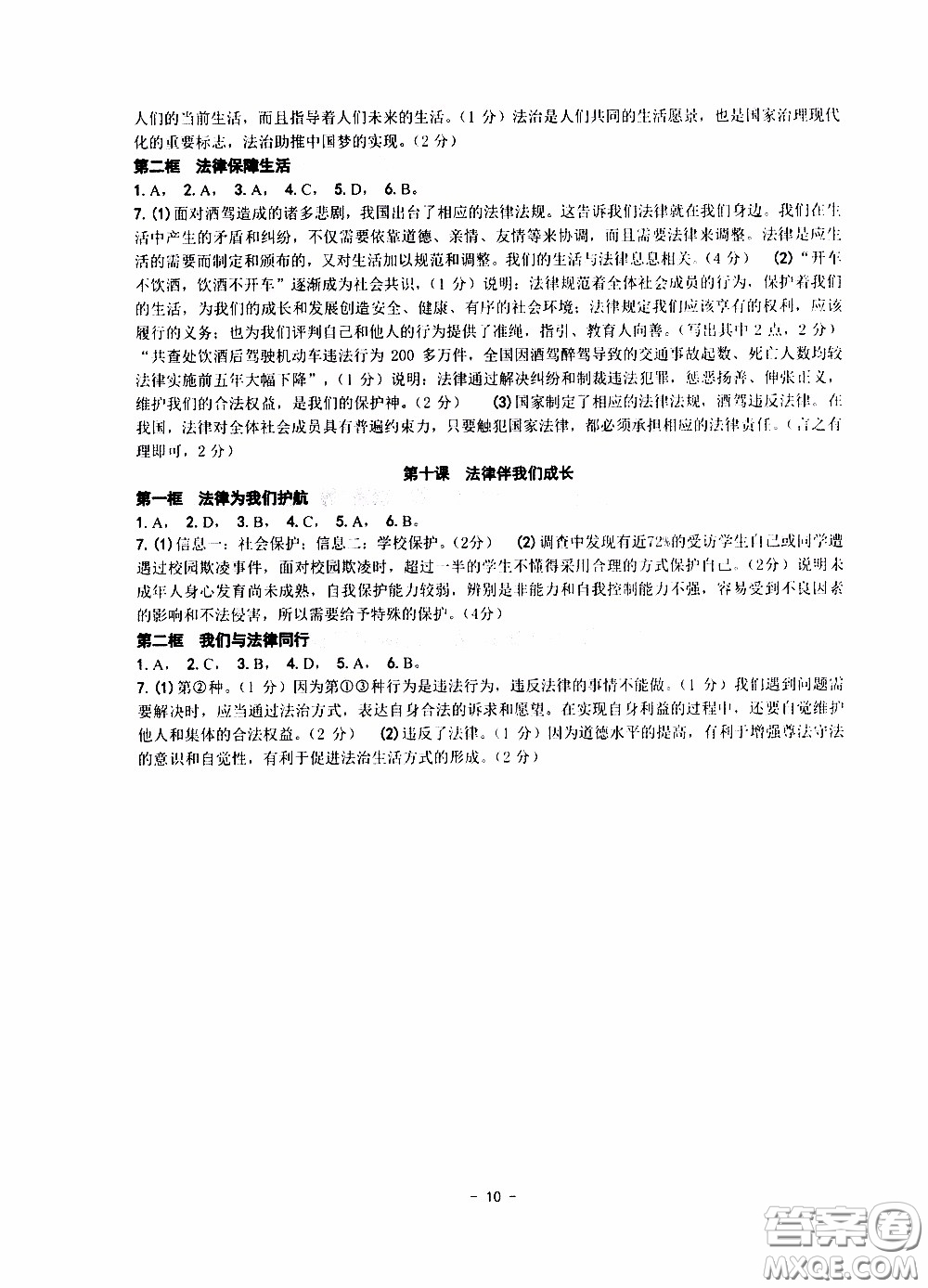 楊柳文化2020年練習(xí)精編七年級下冊道德與法治部分參考答案