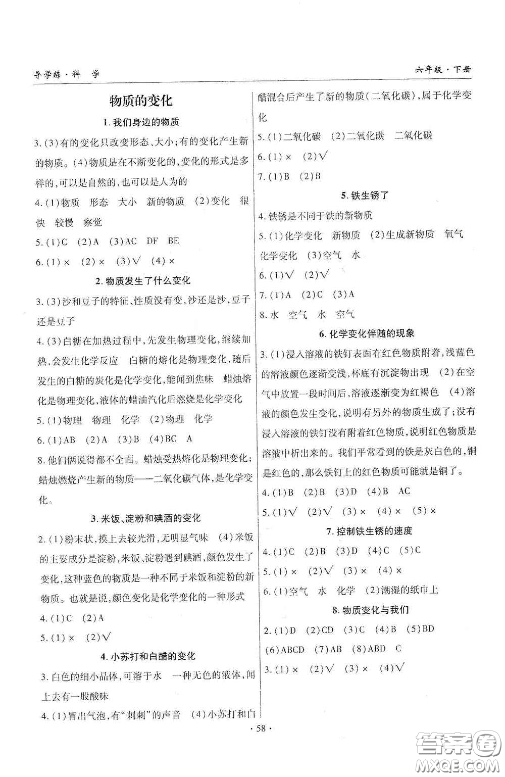 教育科學(xué)出版社2020優(yōu)質(zhì)課堂導(dǎo)學(xué)練六年級(jí)科學(xué)下冊(cè)教科版答案