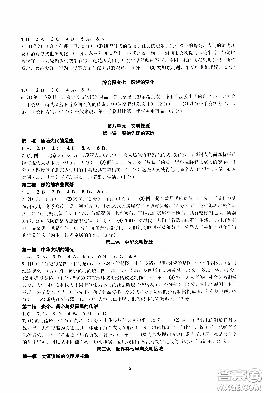 楊柳文化2020年練習精編七年級下冊歷史與社會部分參考答案