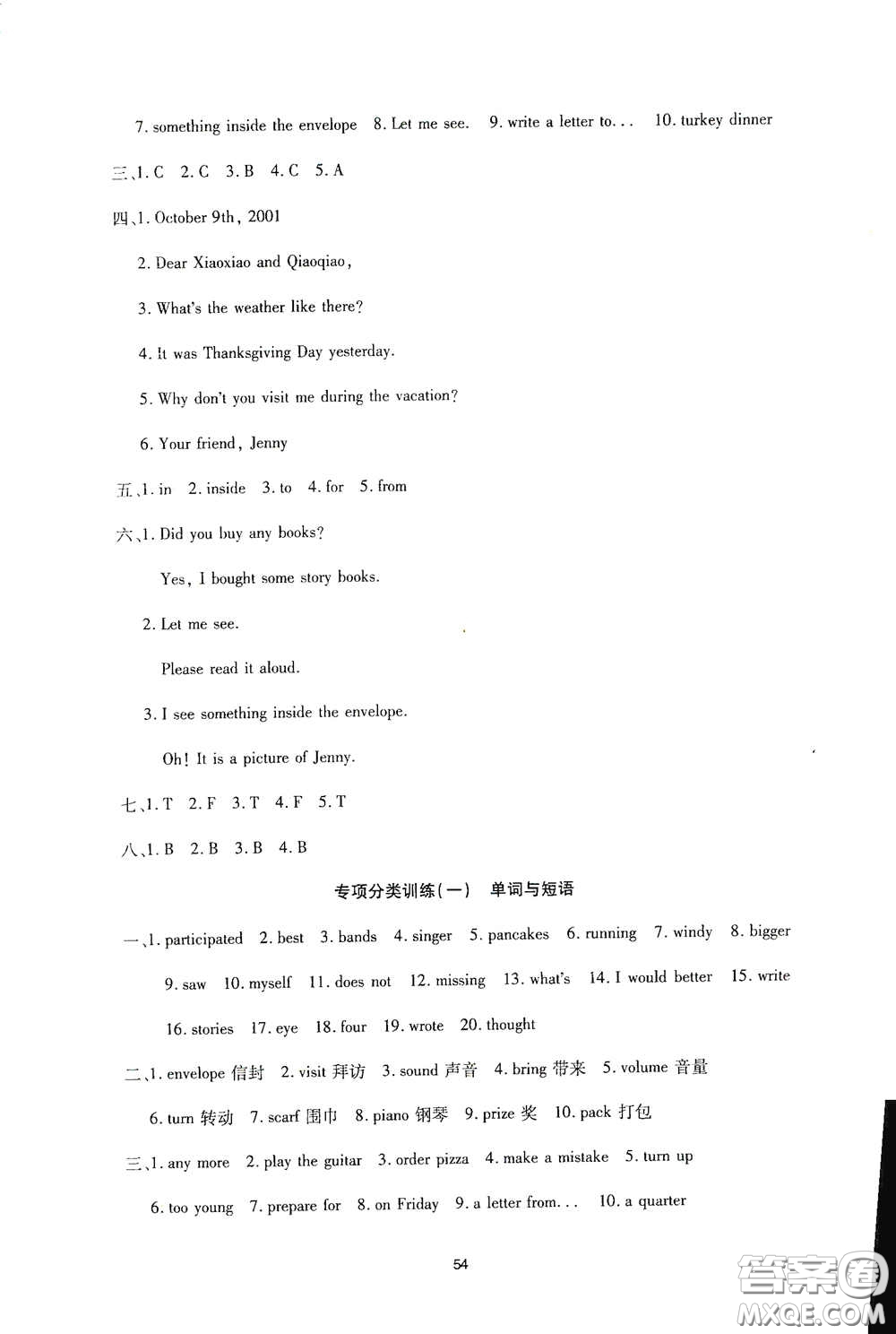 教育科學(xué)出版社2020優(yōu)質(zhì)課堂導(dǎo)學(xué)練六年級英語下冊EEC版答案