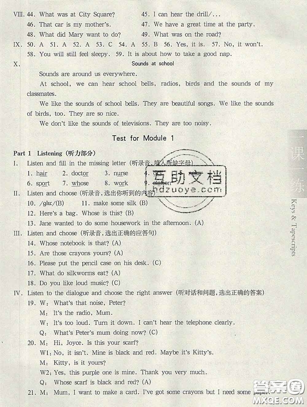 2020新版華東師大版一課一練五年級(jí)英語第二學(xué)期N版答案