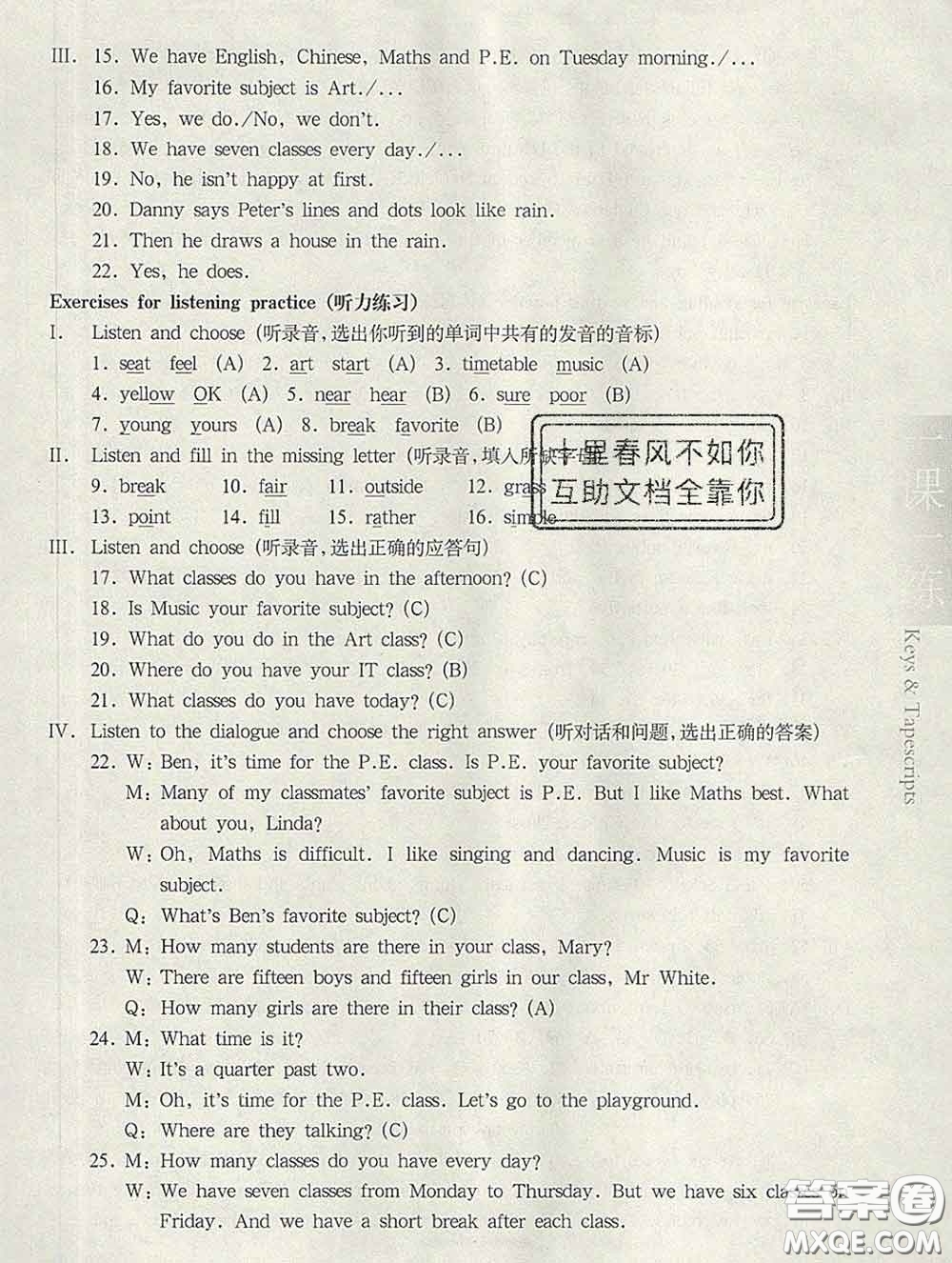 2020新版華東師大版一課一練五年級(jí)英語第二學(xué)期N版答案