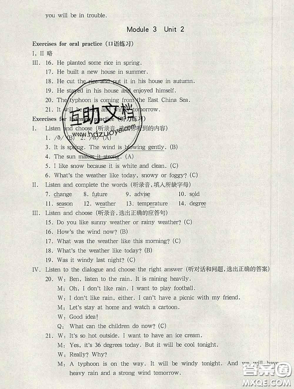 2020新版華東師大版一課一練五年級(jí)英語第二學(xué)期N版答案