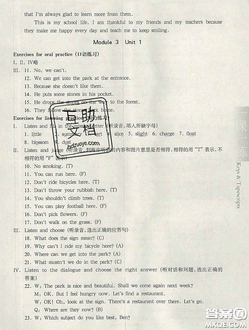 2020新版華東師大版一課一練五年級(jí)英語第二學(xué)期N版答案