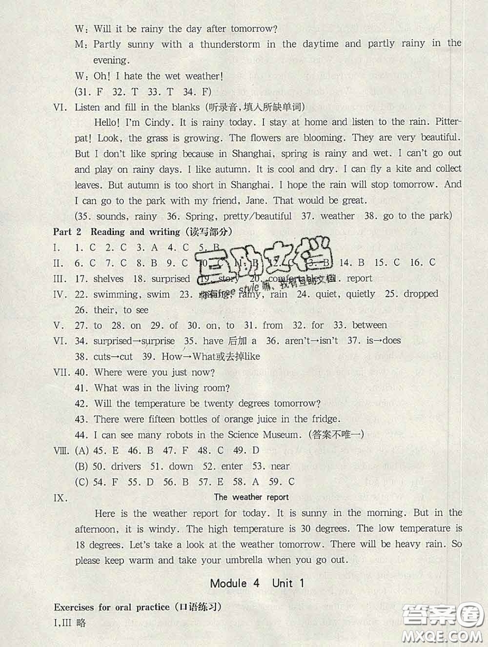 2020新版華東師大版一課一練五年級(jí)英語第二學(xué)期N版答案