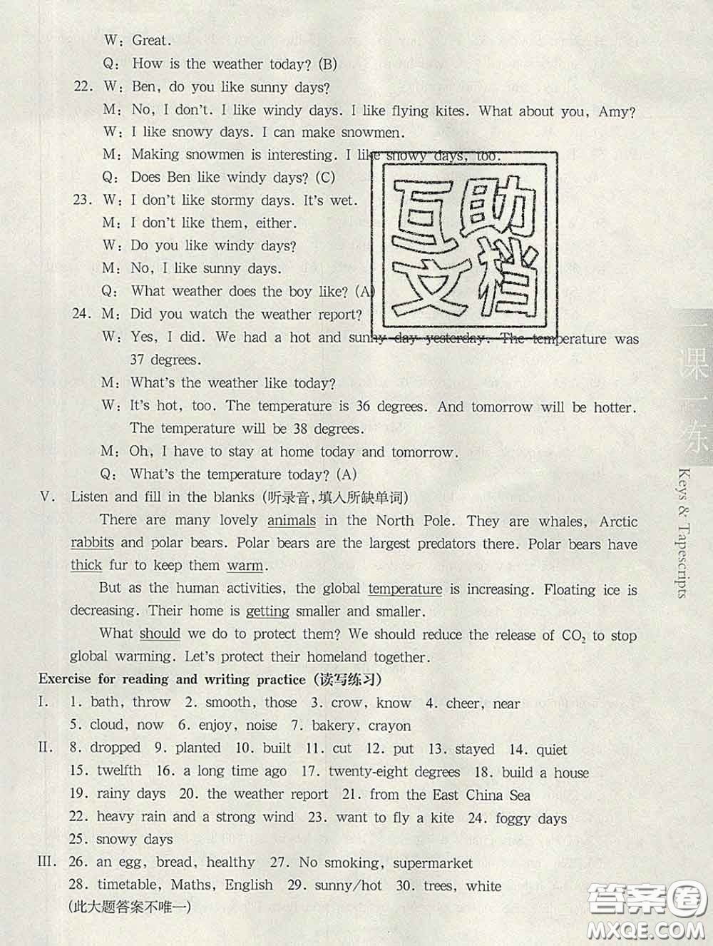 2020新版華東師大版一課一練五年級(jí)英語第二學(xué)期N版答案