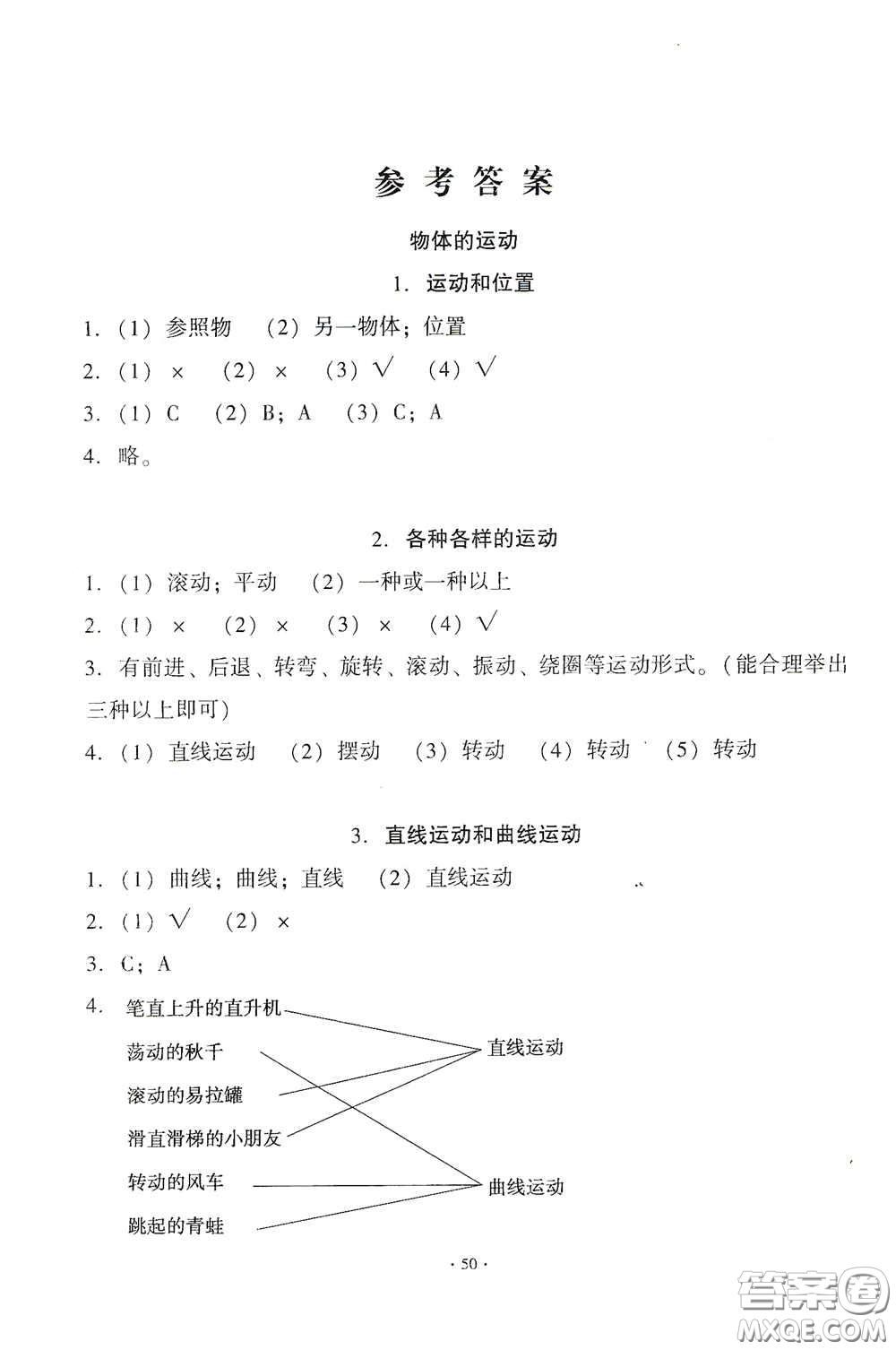 教育科學(xué)出版社2020優(yōu)質(zhì)課堂導(dǎo)學(xué)練三年級(jí)科學(xué)下冊(cè)教科版答案