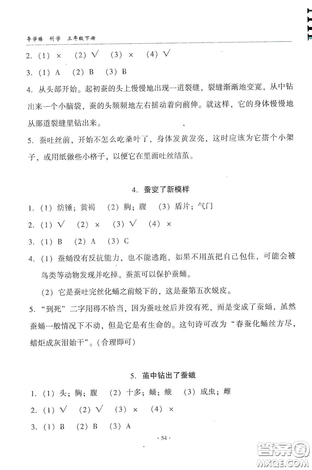 教育科學(xué)出版社2020優(yōu)質(zhì)課堂導(dǎo)學(xué)練三年級(jí)科學(xué)下冊(cè)教科版答案