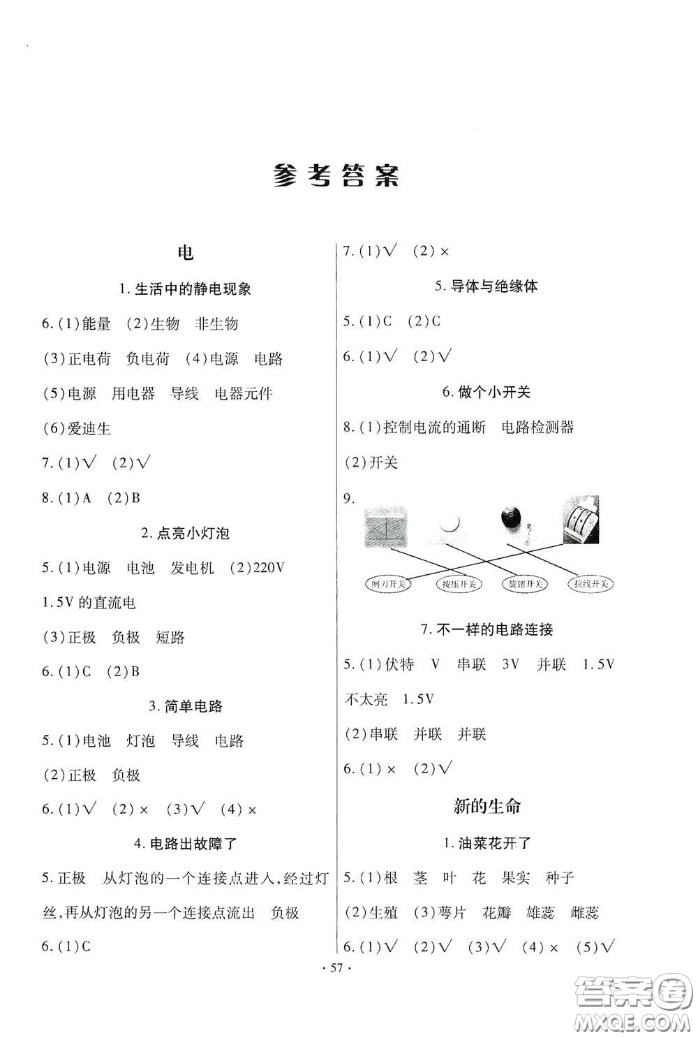 教育科學(xué)出版社2020優(yōu)質(zhì)課堂導(dǎo)學(xué)練四年級(jí)科學(xué)下冊(cè)教科版答案