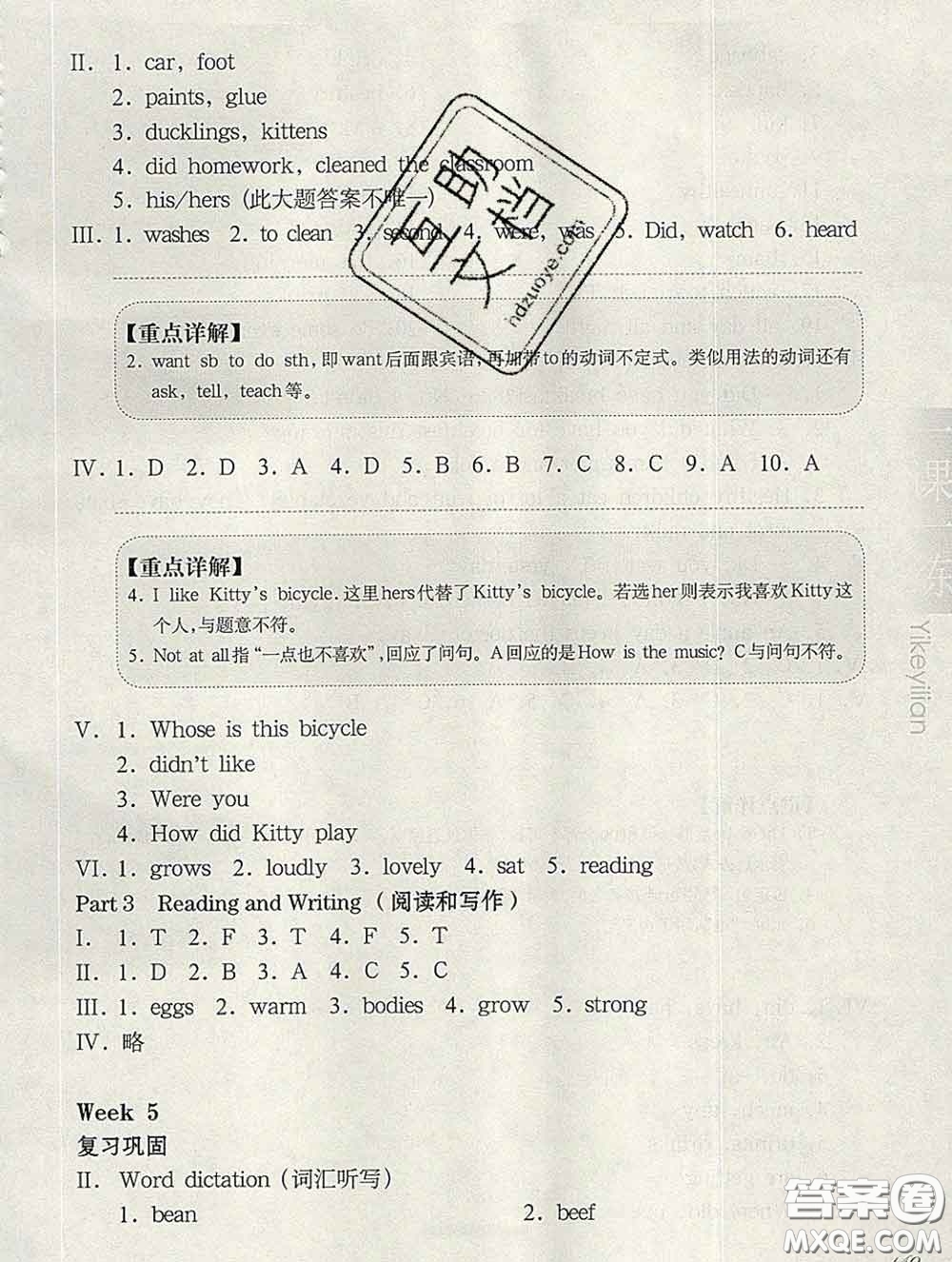 2020新版華東師大版一課一練五年級(jí)英語(yǔ)第二學(xué)期N版增強(qiáng)版答案