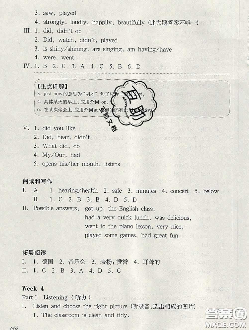 2020新版華東師大版一課一練五年級(jí)英語(yǔ)第二學(xué)期N版增強(qiáng)版答案