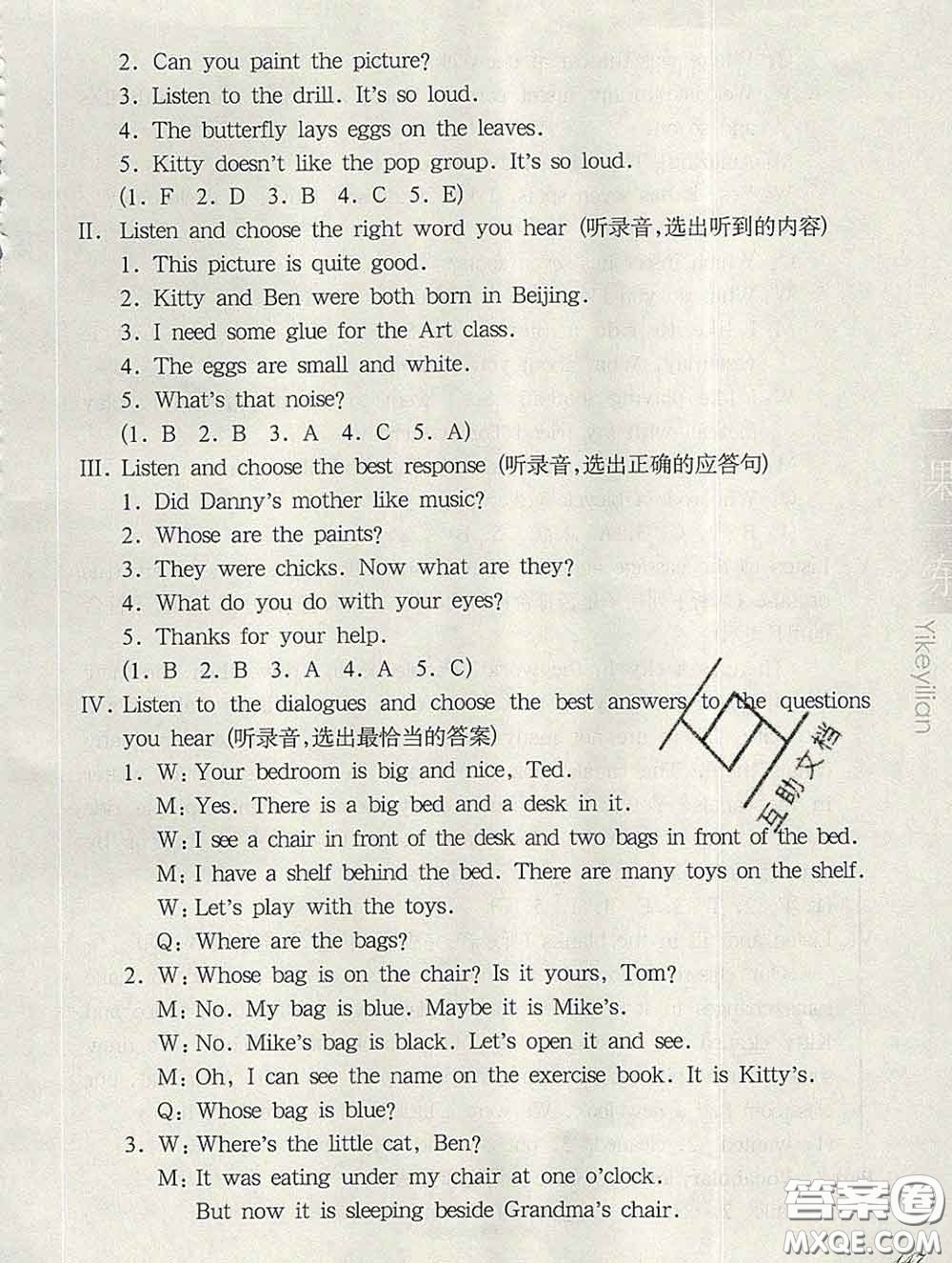 2020新版華東師大版一課一練五年級(jí)英語(yǔ)第二學(xué)期N版增強(qiáng)版答案