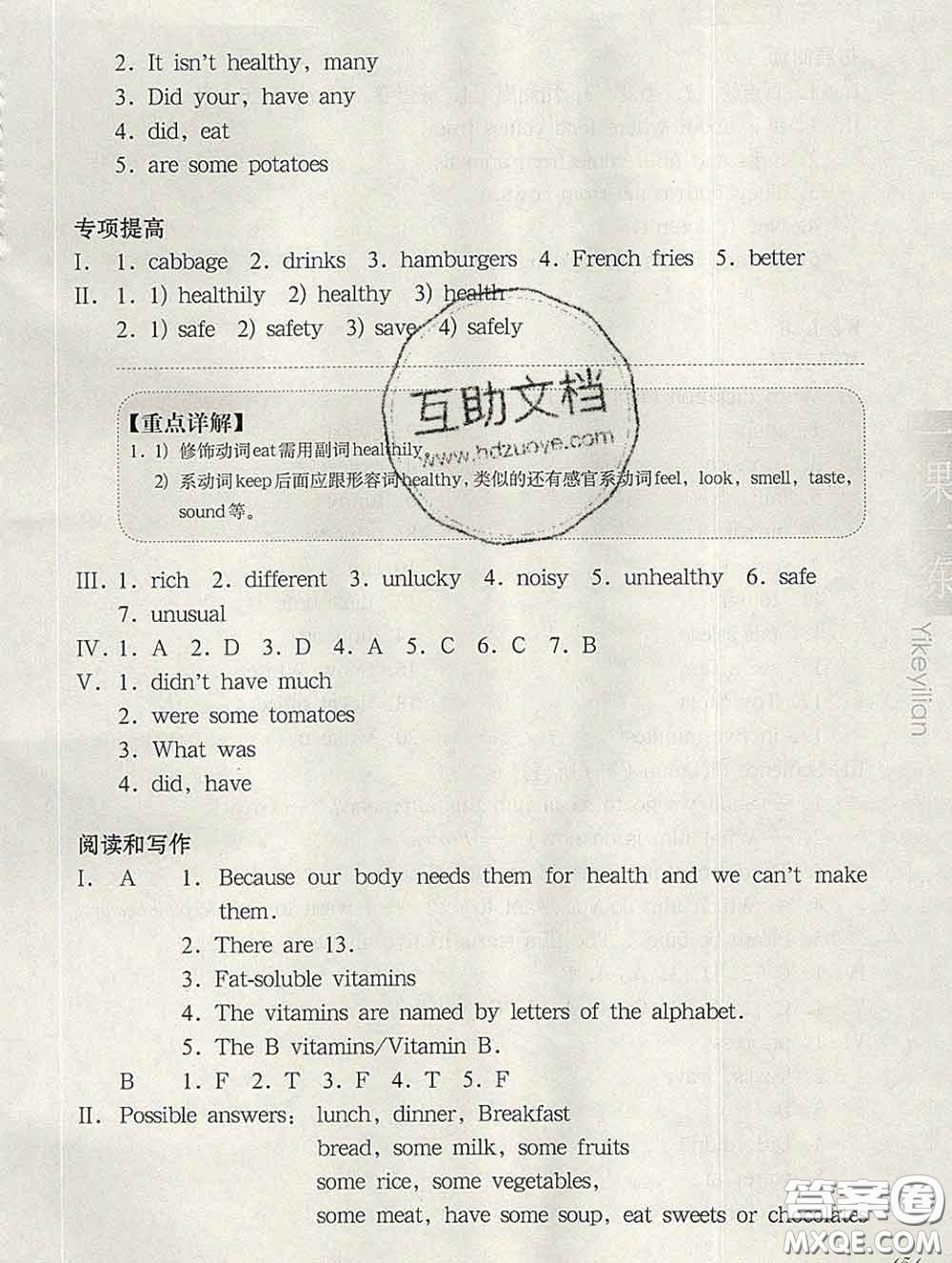 2020新版華東師大版一課一練五年級(jí)英語(yǔ)第二學(xué)期N版增強(qiáng)版答案