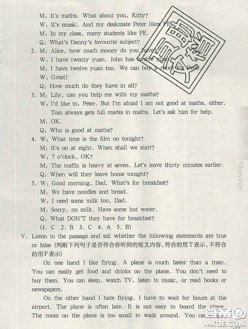 2020新版華東師大版一課一練五年級(jí)英語(yǔ)第二學(xué)期N版增強(qiáng)版答案