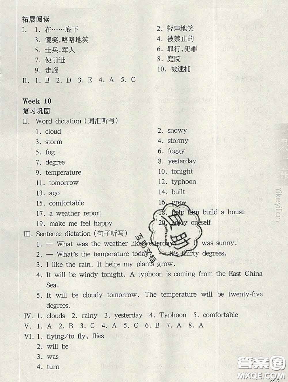 2020新版華東師大版一課一練五年級(jí)英語(yǔ)第二學(xué)期N版增強(qiáng)版答案