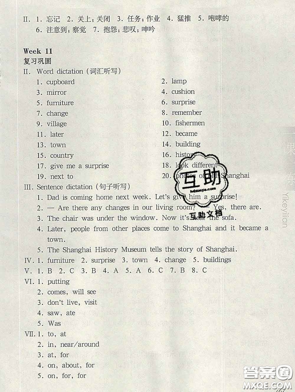 2020新版華東師大版一課一練五年級(jí)英語(yǔ)第二學(xué)期N版增強(qiáng)版答案