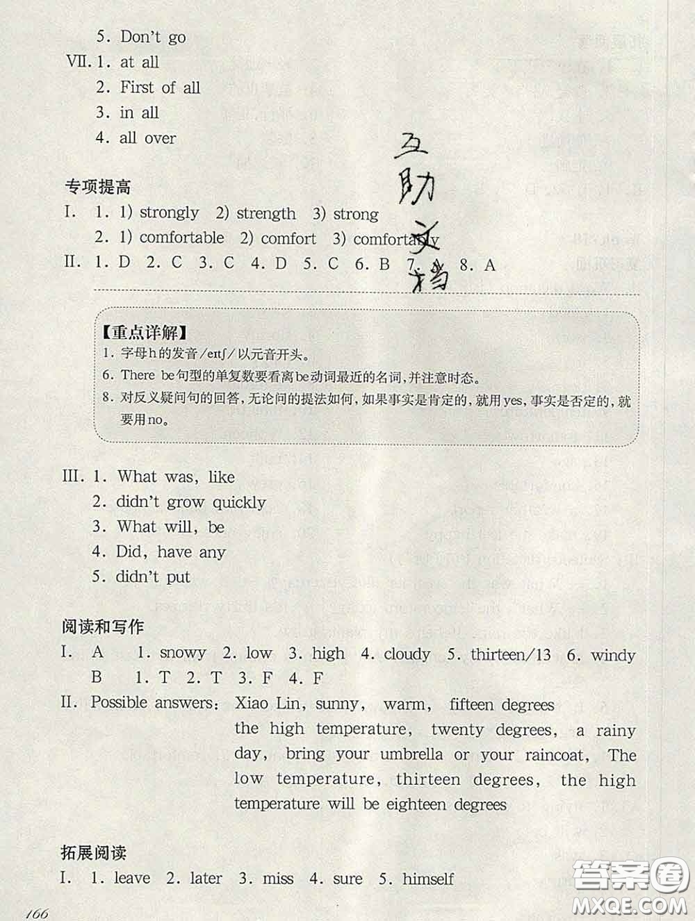 2020新版華東師大版一課一練五年級(jí)英語(yǔ)第二學(xué)期N版增強(qiáng)版答案