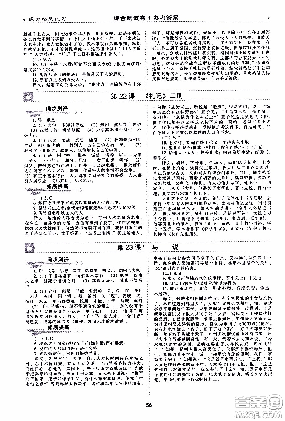 2020年能力拓展練習(xí)八年級下冊語文人教版參考答案