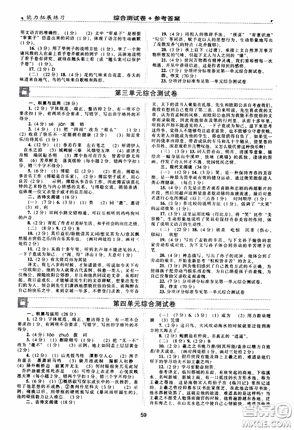 2020年能力拓展練習(xí)八年級下冊語文人教版參考答案