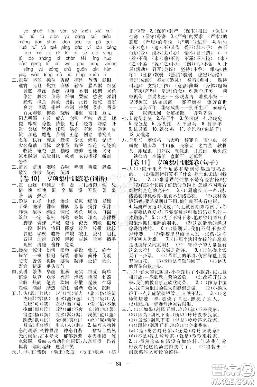 吉林人民出版社2020小學(xué)教材完全考卷六年級(jí)語文下冊(cè)新課標(biāo)人教版答案