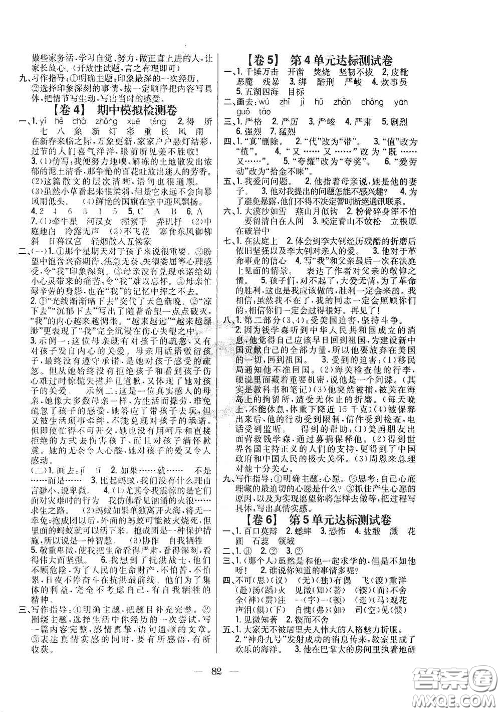 吉林人民出版社2020小學(xué)教材完全考卷六年級(jí)語文下冊(cè)新課標(biāo)人教版答案