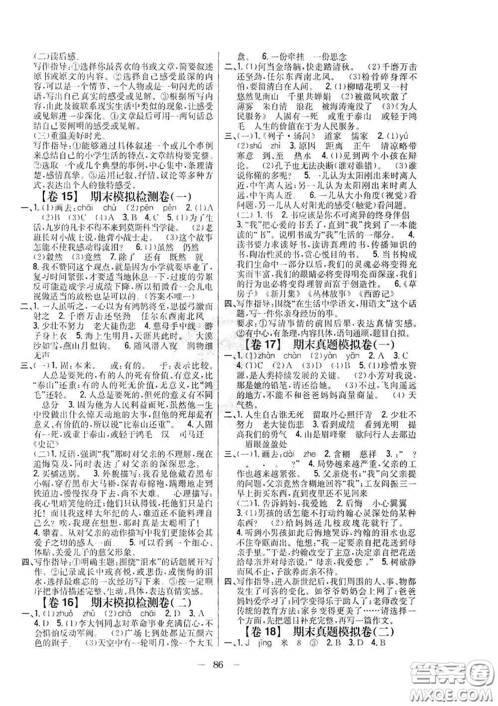 吉林人民出版社2020小學(xué)教材完全考卷六年級(jí)語文下冊(cè)新課標(biāo)人教版答案