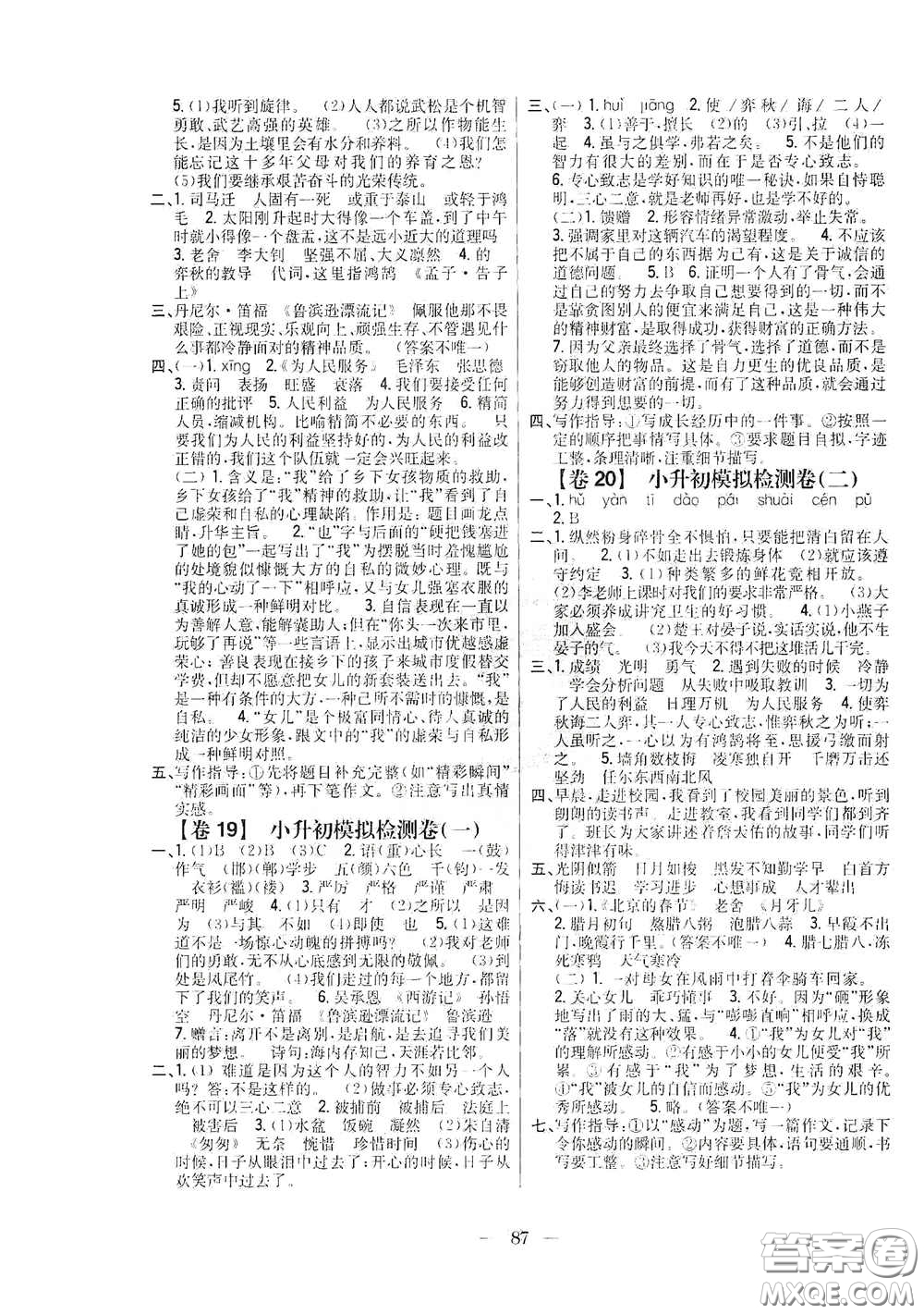 吉林人民出版社2020小學(xué)教材完全考卷六年級(jí)語文下冊(cè)新課標(biāo)人教版答案