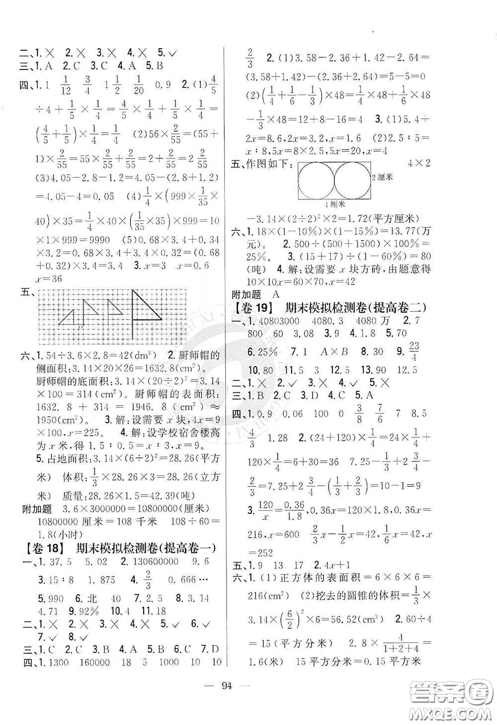 吉林人民出版社2020小學(xué)教材完全考卷六年級(jí)數(shù)學(xué)下冊(cè)新課標(biāo)人教版答案