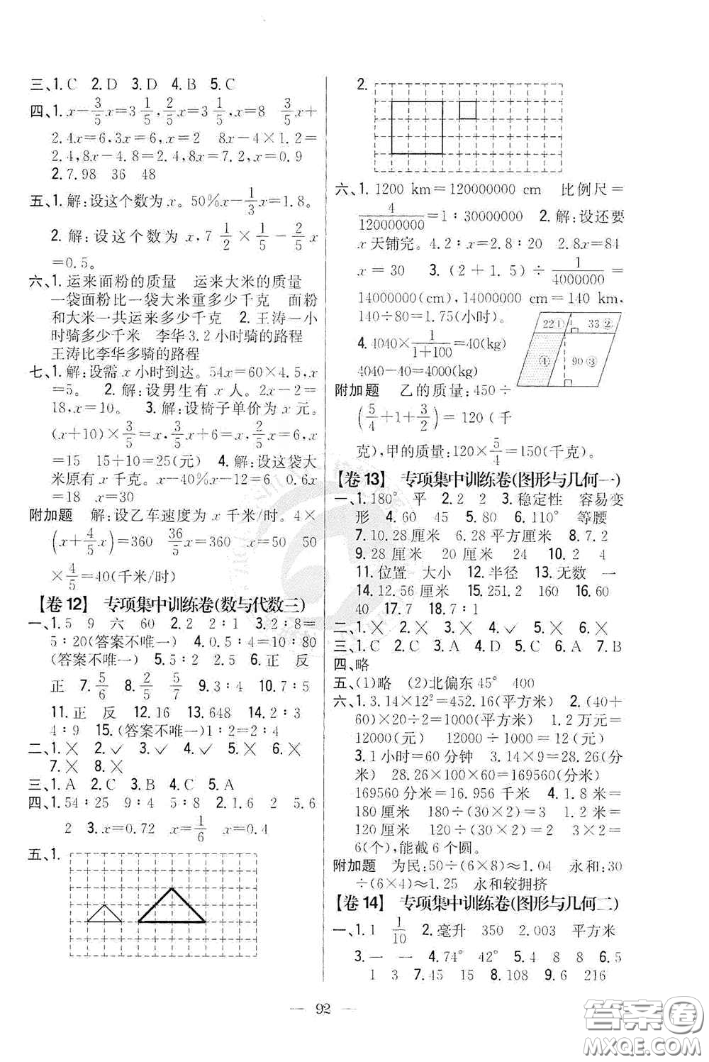 吉林人民出版社2020小學(xué)教材完全考卷六年級(jí)數(shù)學(xué)下冊(cè)新課標(biāo)人教版答案